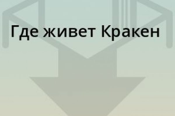 Кракен 16 вход